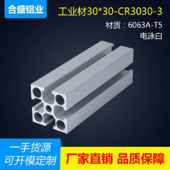 30X30工業(yè)鋁材流水線貨架設備機臺鋁型材可開模定制