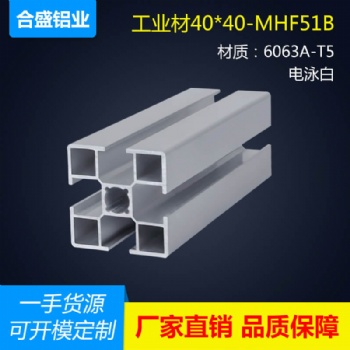 40X40工業(yè)鋁材設備機架流水線貨架鋁型材可開模定制