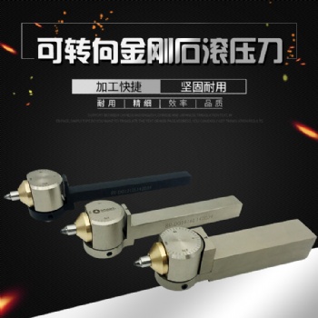 賽萬特可轉向金剛石滾壓刀 鏡面滾壓刀 鉆石滾壓刀 滾光刀工具