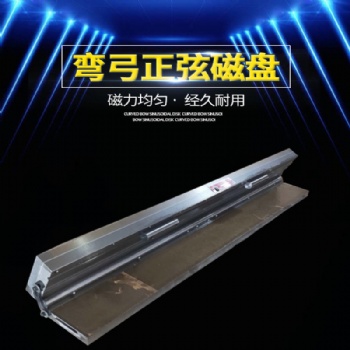 細(xì)目永磁吸盤正弦彎弓斜度磁盤單傾密極角度磁臺