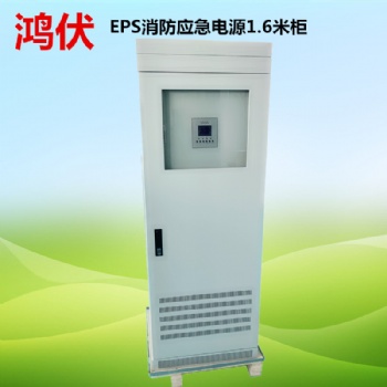 廣東廠家鴻伏15KW三相EPS應急電源送貨上門并安裝