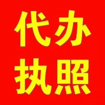 信陽怎么快速辦理個體戶和公司營業執照