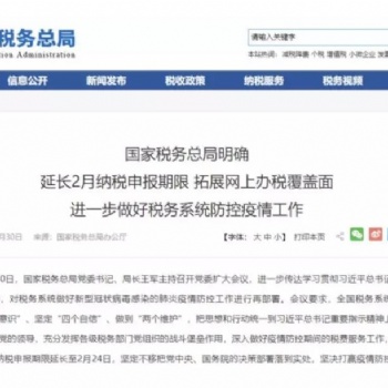 疫情之下，好會(huì)計(jì)教你怎么“一鍵報(bào)稅”