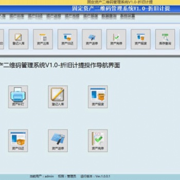 固定資產(chǎn)二維碼出入庫(kù)系統(tǒng) 自動(dòng)生成二維碼計(jì)提折舊 可定制