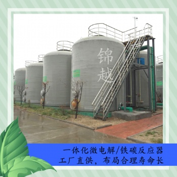 一體化微電解反應(yīng)器設(shè)備 鐵碳微電解塔 鐵碳罐廠家直供