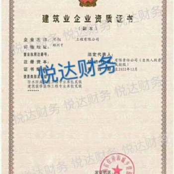 代辦鄭州裝飾二級資質(zhì)辦理?xiàng)l件轉(zhuǎn)讓鄭州裝飾裝修二級資質(zhì).
