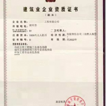 收購河南市政三級資質(zhì)收購轉(zhuǎn)讓河南市政二級資質(zhì)價(jià)格