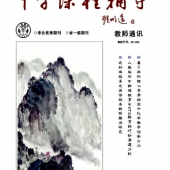 中學課程輔導期刊知網收錄