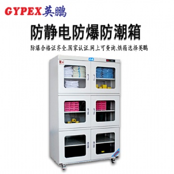 實驗室防靜電防爆防潮柜-1500升