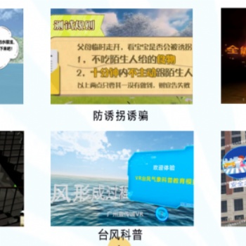 VR科普教育，突破性的教與學(xué)！