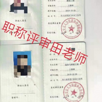 2020年陜西省西安市人社局中級工程師職稱評審條件