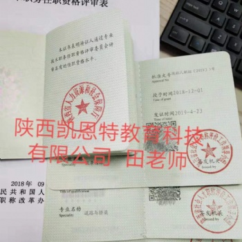 陜西省2020年電氣工程師職稱晉級報名代理條件