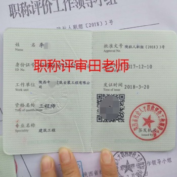 申報2020年陜西省工程師職稱什么流程及評審時間