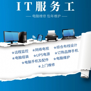石巖修電腦修網絡修筆記本修電腦服務器 上門維修