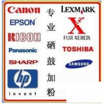 福永HP加墨 福永三星加墨福永佳能加墨福永施樂加粉 福永修打印機