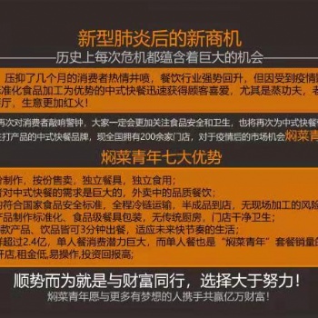 中餐品牌燜菜青年疫情期間外賣自救