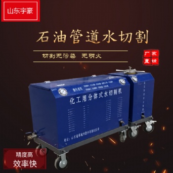 超高壓水射流切割機(jī)小型水刀便攜式水刀超高壓水切割機(jī)可租賃