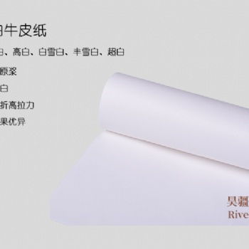 批發本白白牛皮紙-國產無熒光白色牛皮紙