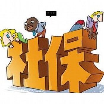 受疫情影響企業緩繳社保費，代繳廣州社保，代繳員工社保