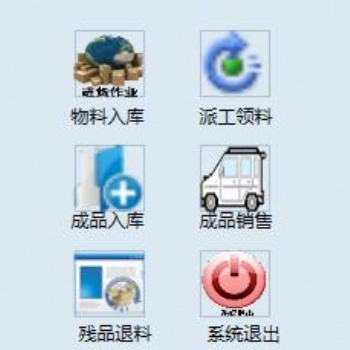 物料加工生產(chǎn)出入庫(kù)系統(tǒng) 二維碼追溯采購(gòu)加工銷售 PDA操作