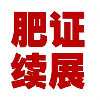 肥料類正式注冊(cè)商標(biāo)**授權(quán)轉(zhuǎn)讓辦理程序