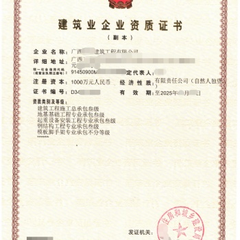 代辦廣西區(qū)建筑企業(yè)施工資質(zhì)