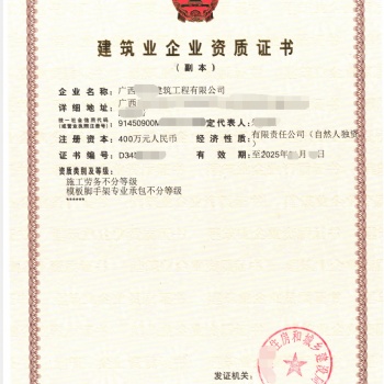 轉讓廣西建筑資質公司