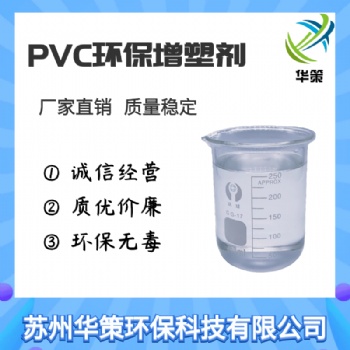 環保無毒增塑劑 生物酯增塑劑 DOTP替代品