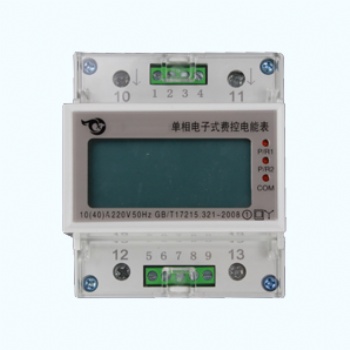 導軌式預付費智能能表