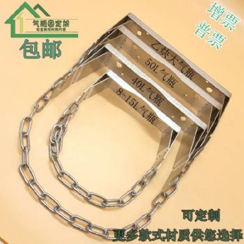 陜西西安不銹鋼鏈條款氣瓶固定架