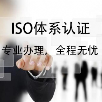 濟南ISO9001質量管理體系認證辦理流程