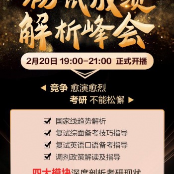考研出成績，中公陪你查