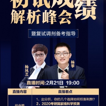 佛山中公考研每日免費講座