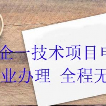 淄博“一企一技術”研發(fā)中心申報條件及流程