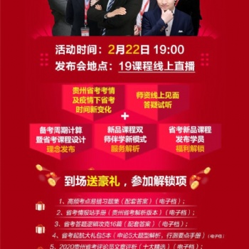 2020年中公省考課程發(fā)布會