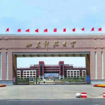 山東科技大學(xué)成人高等學(xué)歷教育二0二0年招生簡(jiǎn)章