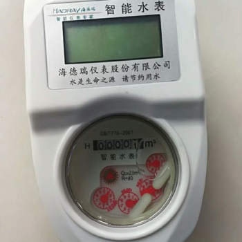山東海德瑞儀表股份有限公司智能水表優(yōu)勢
