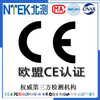 東莞歐盟電子藍(lán)牙產(chǎn)品強(qiáng)制CE認(rèn)證第三方檢測(cè)機(jī)構(gòu)RED認(rèn)證專業(yè)快速