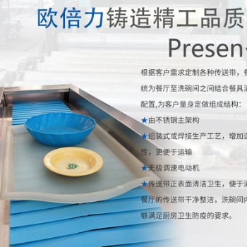 歐倍力餐具自動傳送帶 食堂餐飲公司用餐具輸送機