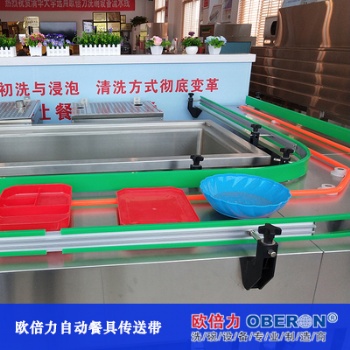 歐倍力餐具自動傳送機 餐具回收輸送帶 傳送帶廠家定制價格