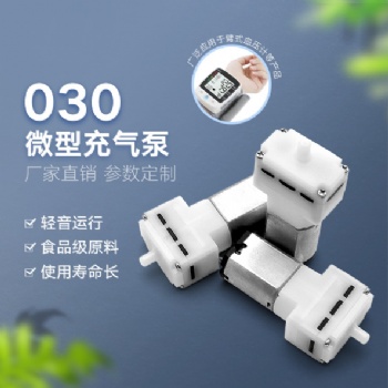 030腕式血壓計氣泵 小魚缸增氧泵