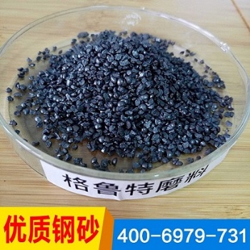 鑄鋼砂 合金鋼砂 濟南格魯特銷售鋼砂 拋丸機鑄鋼砂
