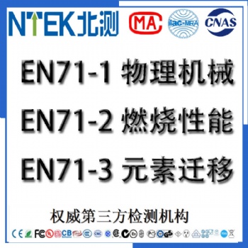毛絨玩具歐盟EN71認證美國ASTMF963中國GB6675質檢報告