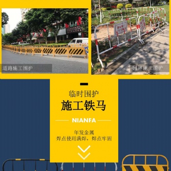 廣州廠家市政鐵馬現貨黃黑鐵馬道路施工隔離警示防護欄