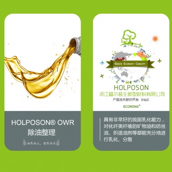 廠家供應(yīng)除油劑，紡織織物清洗劑去油劑