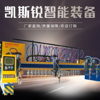 鋼板切割設(shè)備 板材數(shù)控切割機結(jié)構(gòu)原理