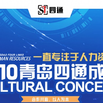 行政總監人事部經理總經理助理網絡運營經理網絡推廣專員文員-青島四通人力招聘