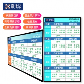 喜仕達**分診綜合屏門診顯示一體廣告機**分診導診屏診室門口顯示屏排隊機 43寸/黑色 Androi