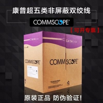 康普超五類非屏蔽網線