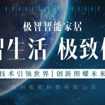 能時(shí)代即將開(kāi)啟，極智智能助力打造優(yōu)雅家居生活